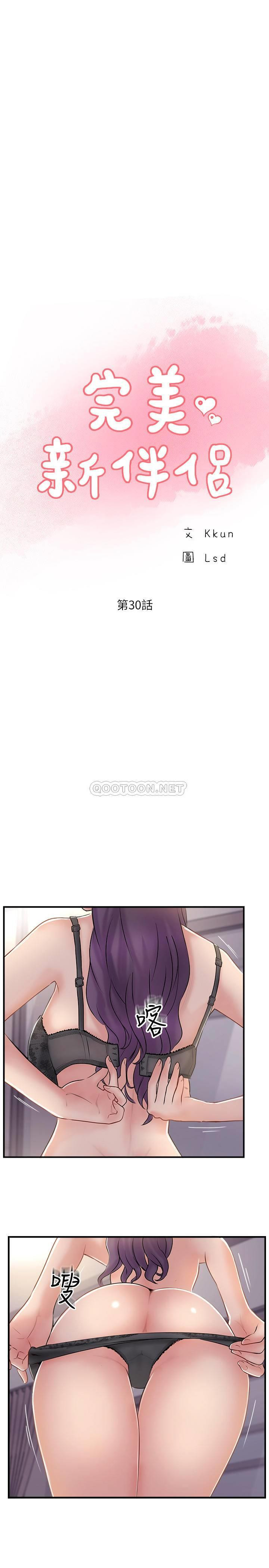 Matching Raw - Chapter 30 Page 5