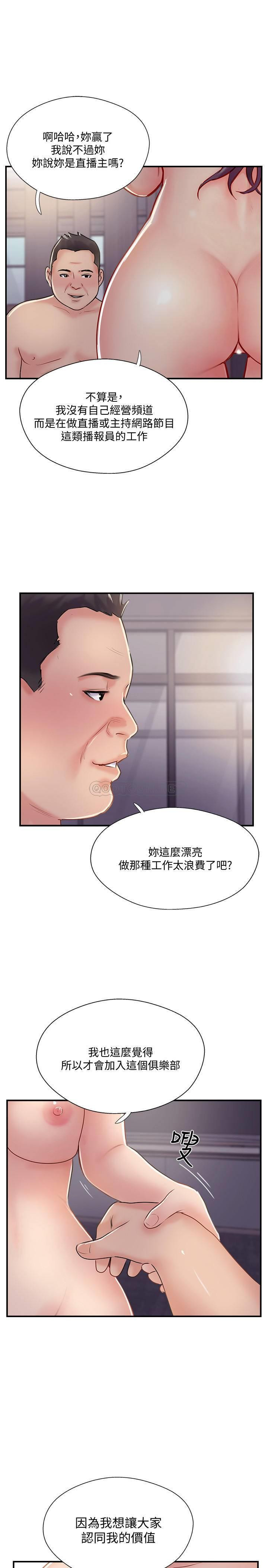 Matching Raw - Chapter 30 Page 8
