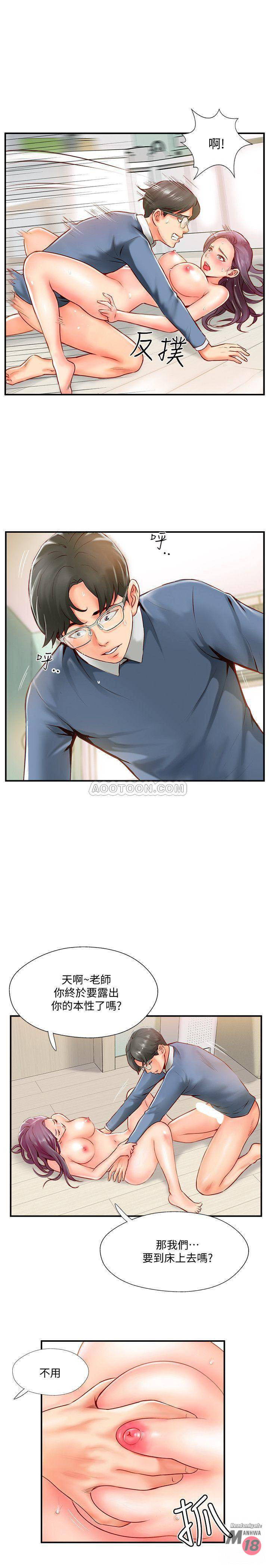 Matching Raw - Chapter 7 Page 17
