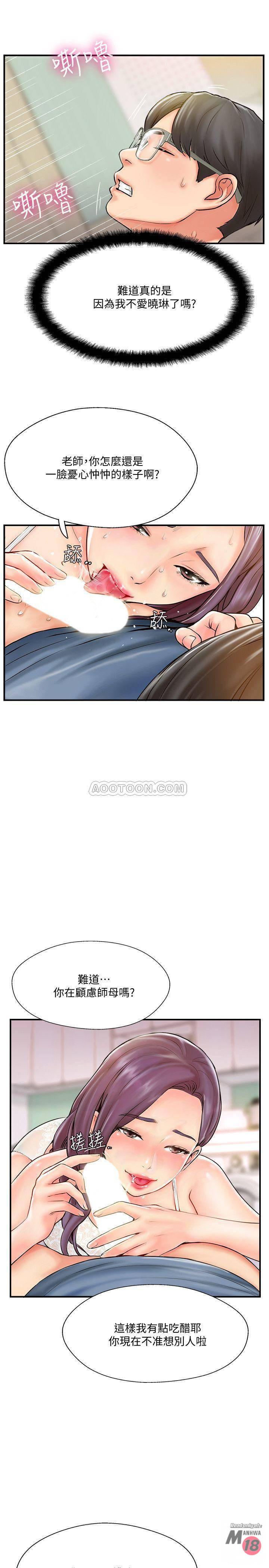 Matching Raw - Chapter 7 Page 3