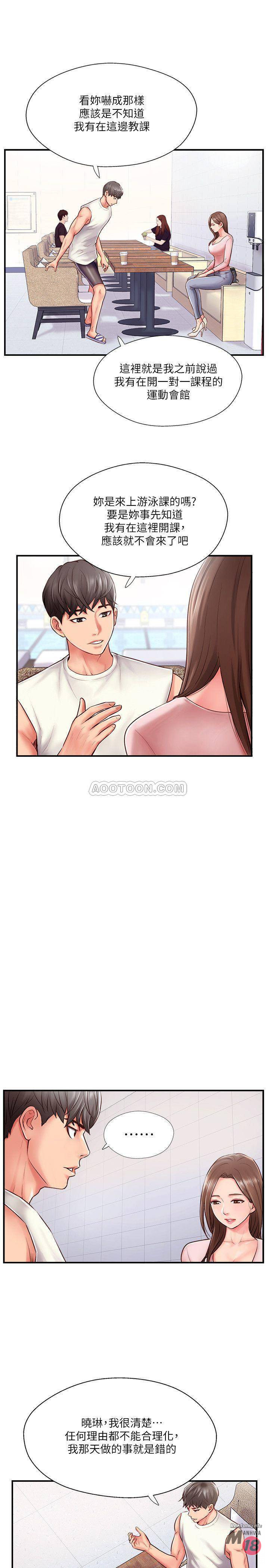 Matching Raw - Chapter 8 Page 7
