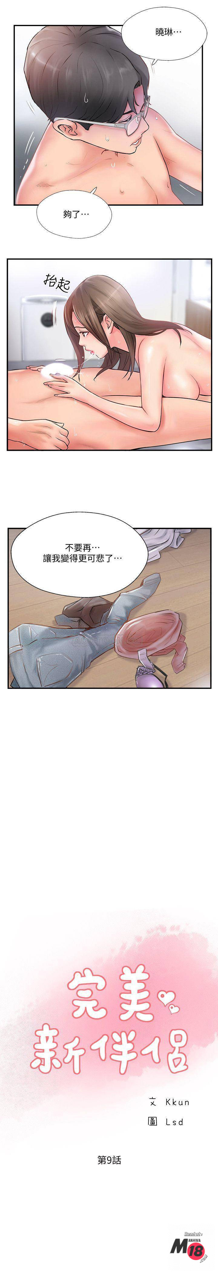 Matching Raw - Chapter 9 Page 15
