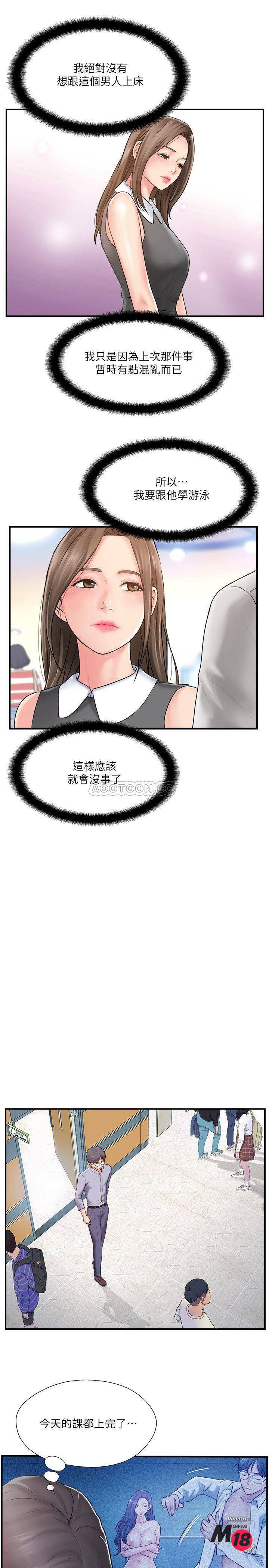 Matching Raw - Chapter 9 Page 25