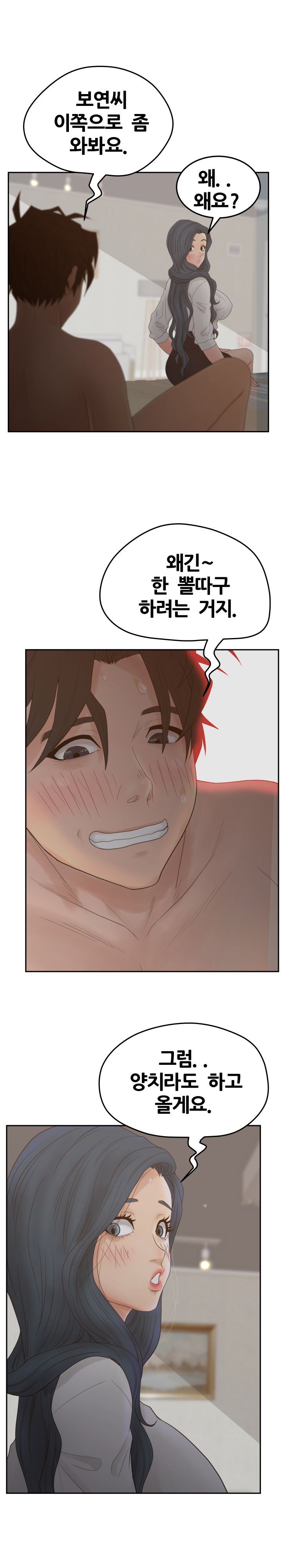 Share Girls Raw - Chapter 25 Page 11