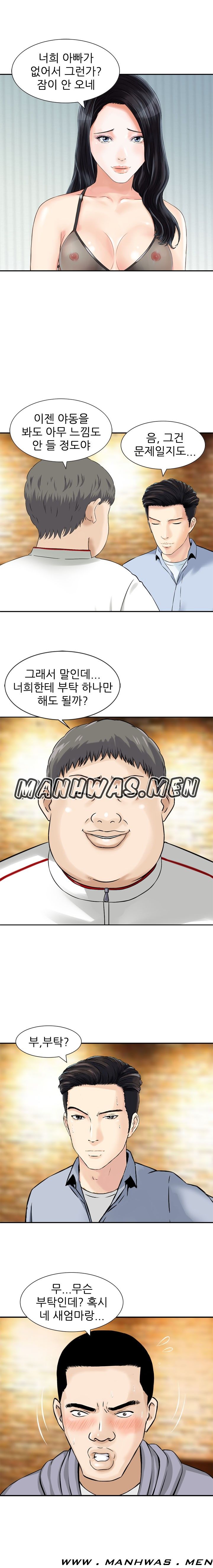 The Girl of Three Men Raw - Chapter 15 Page 1