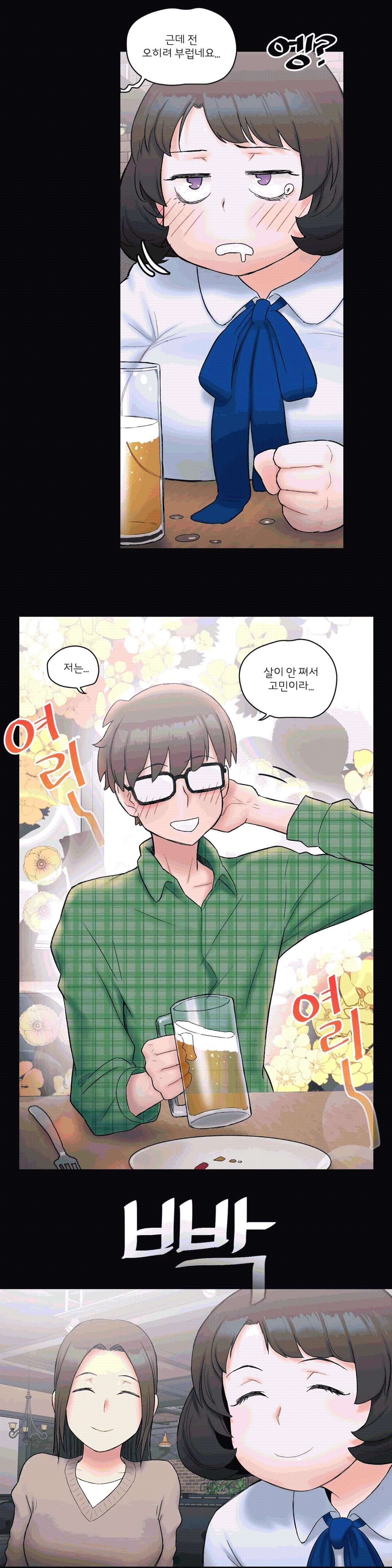 Sexercise Raw - Chapter 10 Page 11