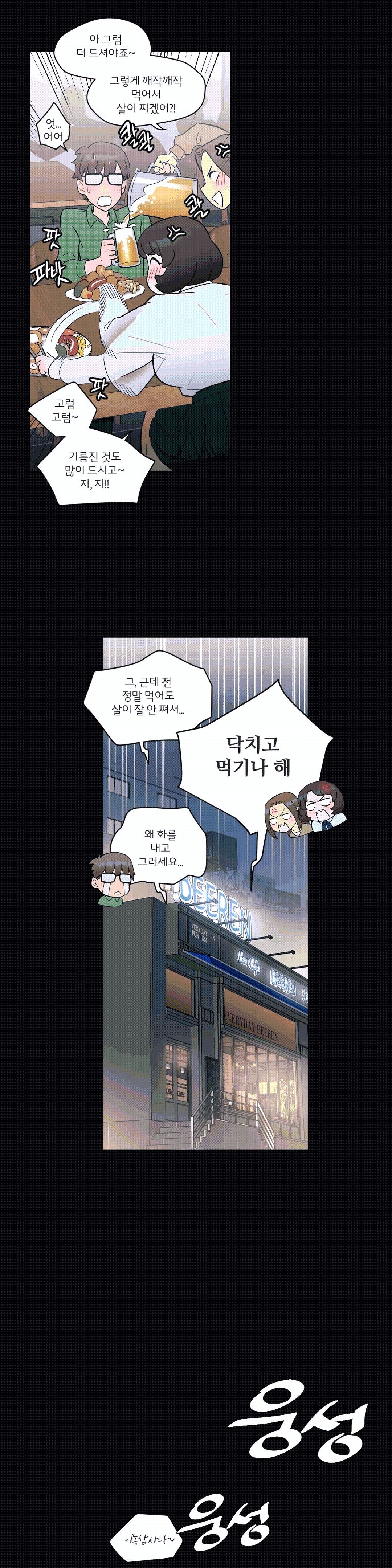 Sexercise Raw - Chapter 10 Page 12