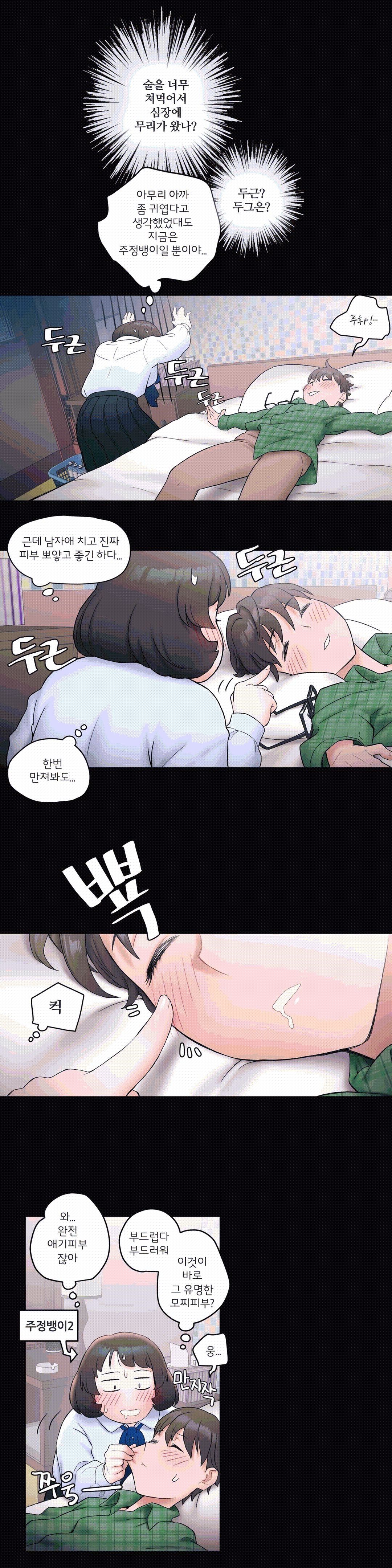 Sexercise Raw - Chapter 10 Page 18