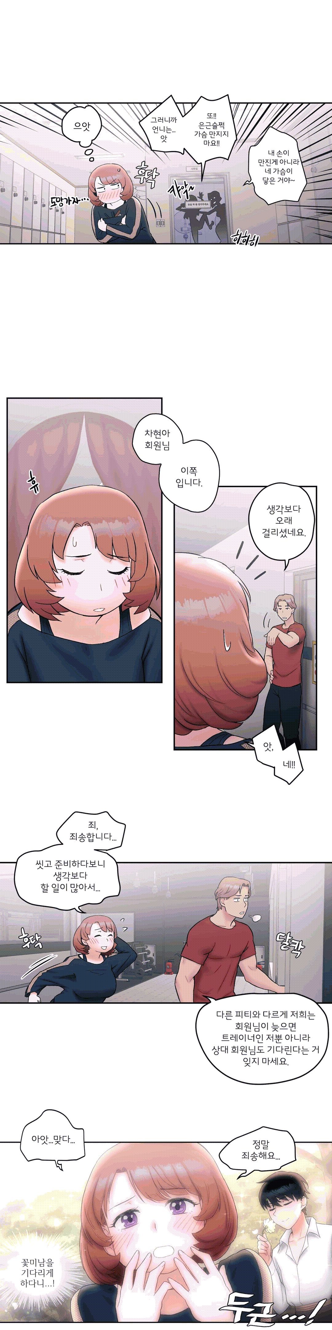 Sexercise Raw - Chapter 10 Page 4
