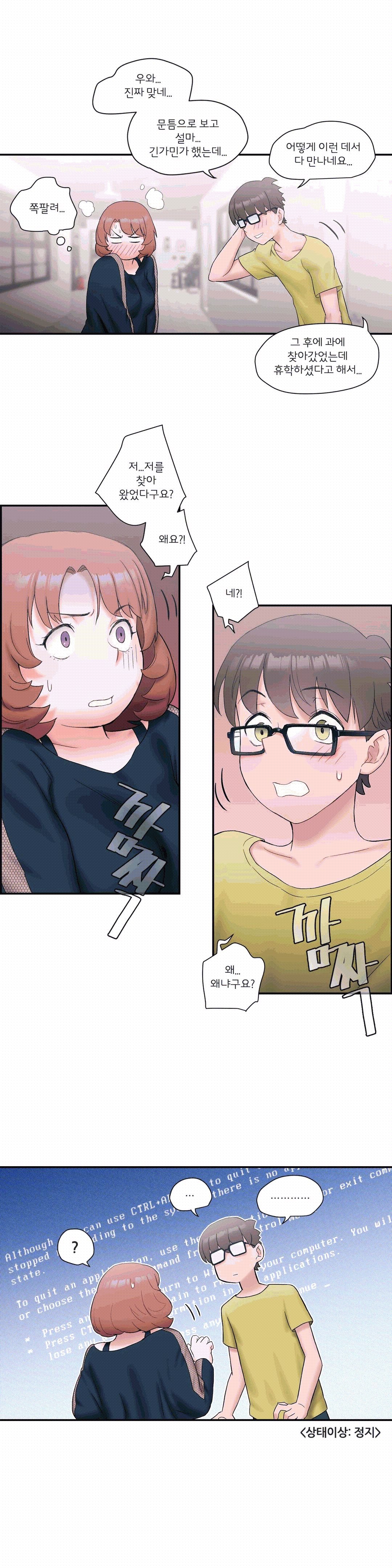 Sexercise Raw - Chapter 11 Page 8