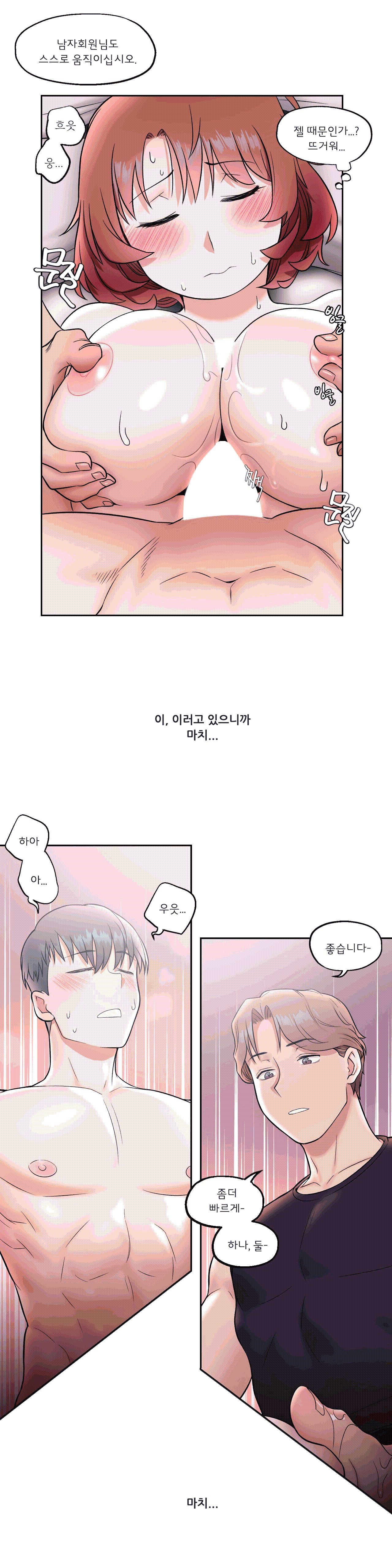 Sexercise Raw - Chapter 24 Page 13
