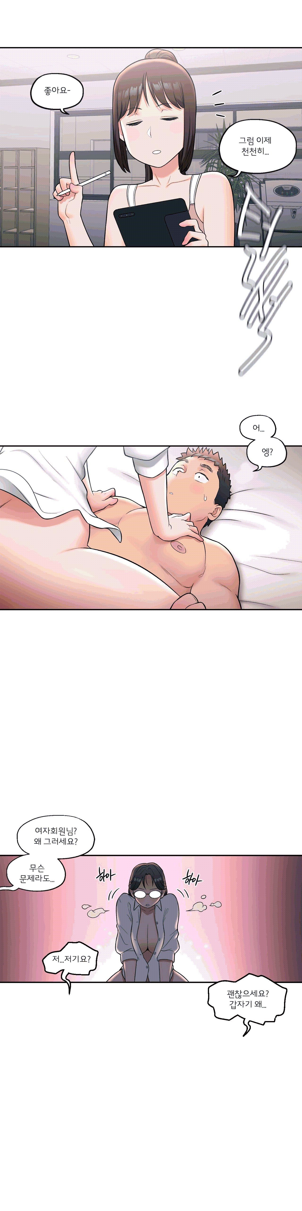 Sexercise Raw - Chapter 29 Page 1