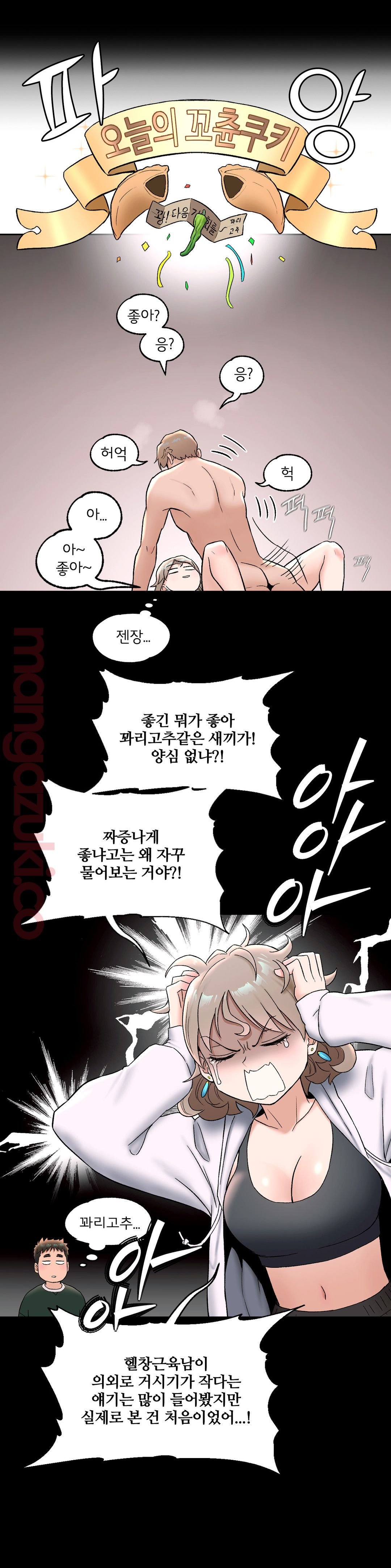 Sexercise Raw - Chapter 52 Page 13