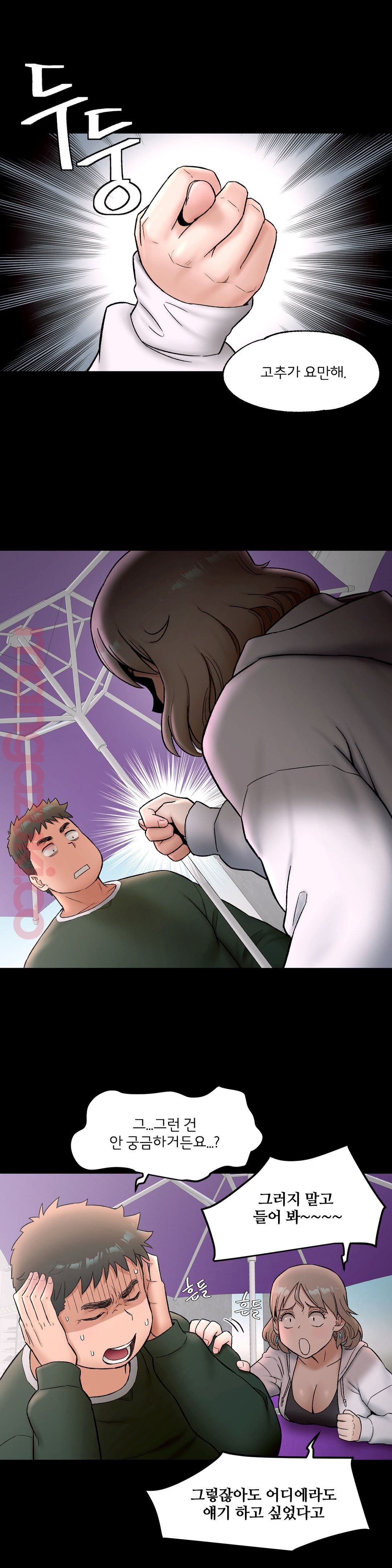 Sexercise Raw - Chapter 52 Page 7