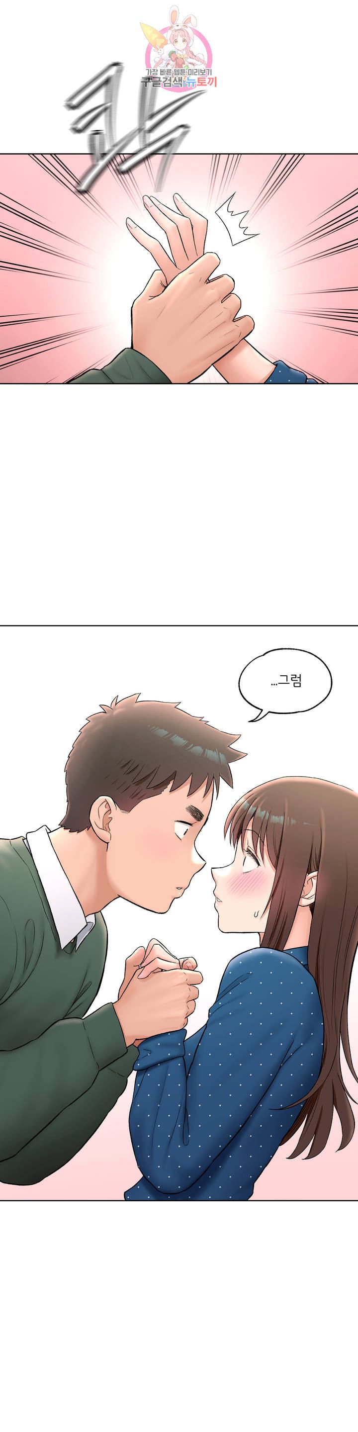 Sexercise Raw - Chapter 58 Page 6