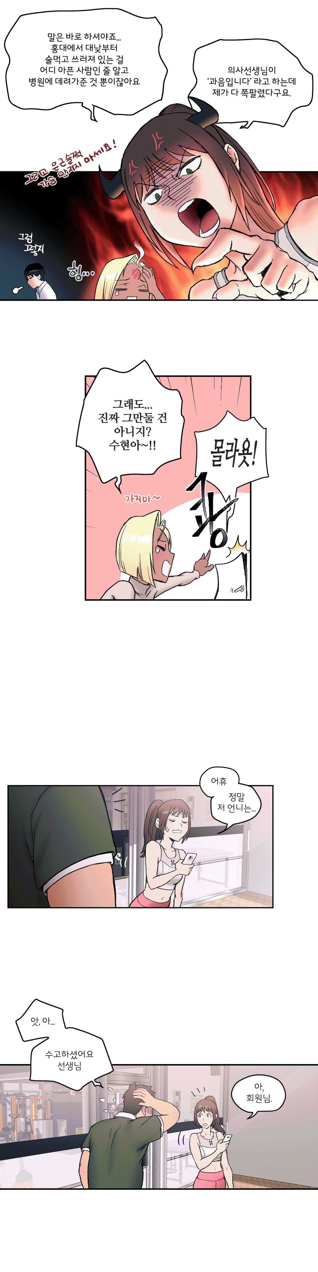 Sexercise Raw - Chapter 6 Page 5