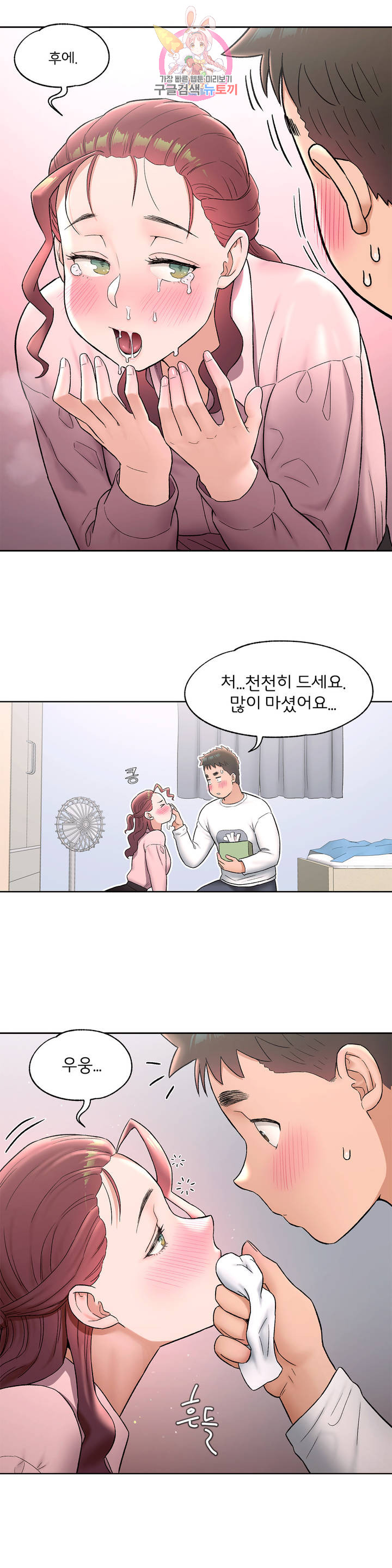 Sexercise Raw - Chapter 61 Page 7