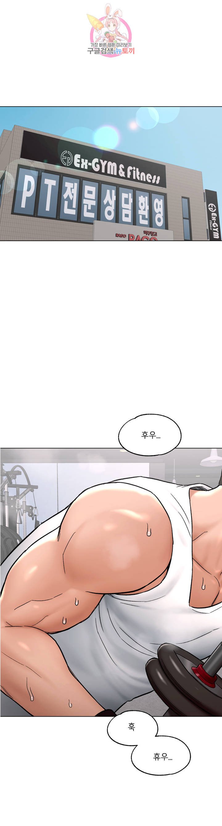 Sexercise Raw - Chapter 75 Page 1