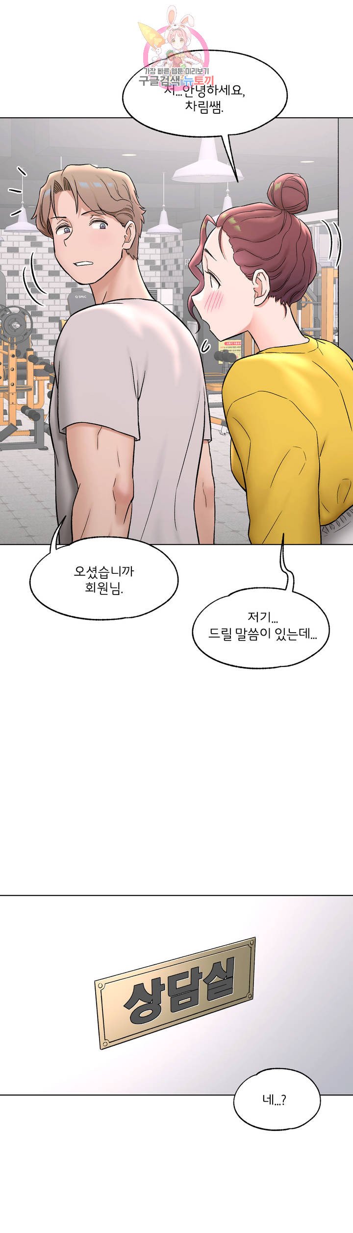 Sexercise Raw - Chapter 75 Page 8