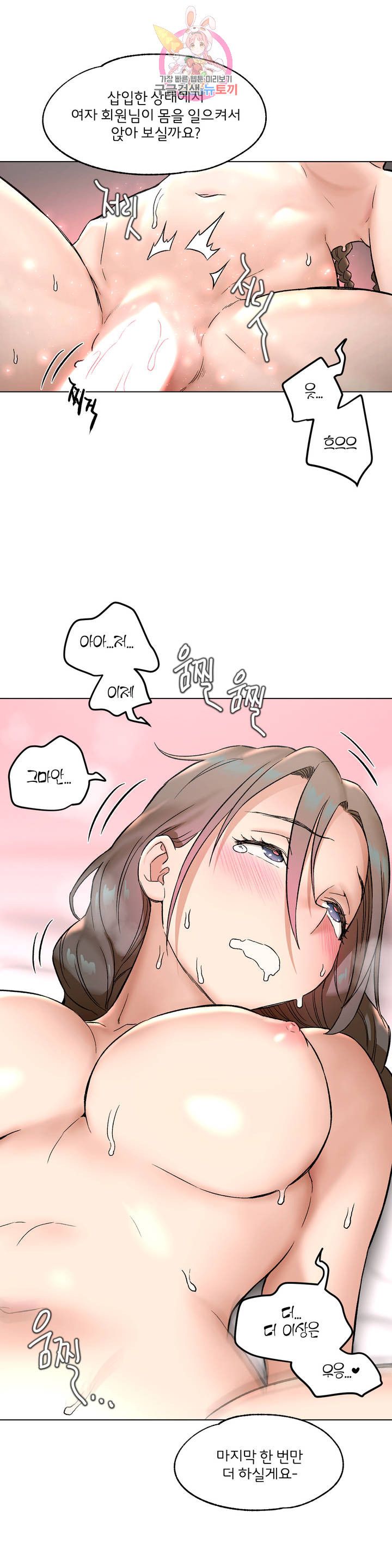 Sexercise Raw - Chapter 76 Page 9