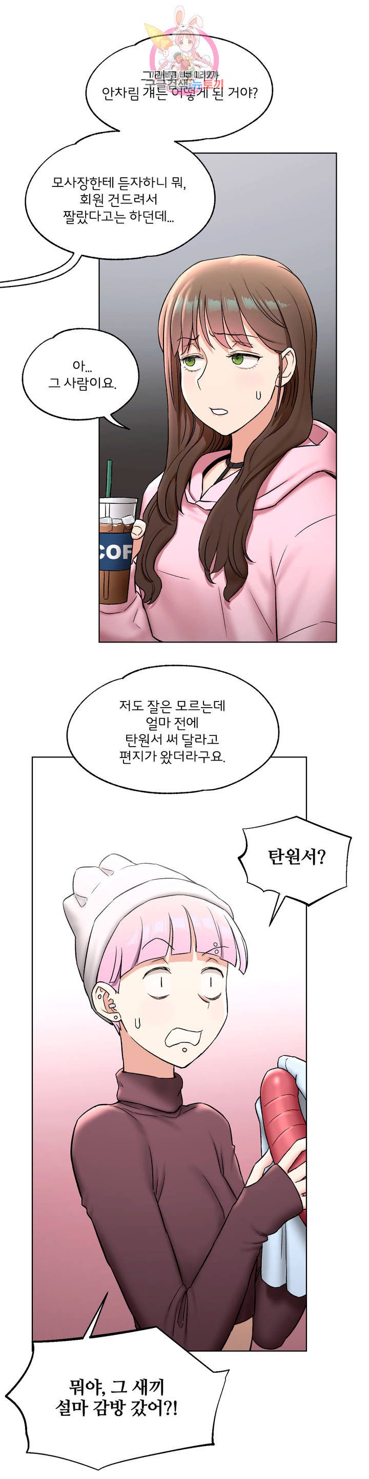 Sexercise Raw - Chapter 79 Page 10