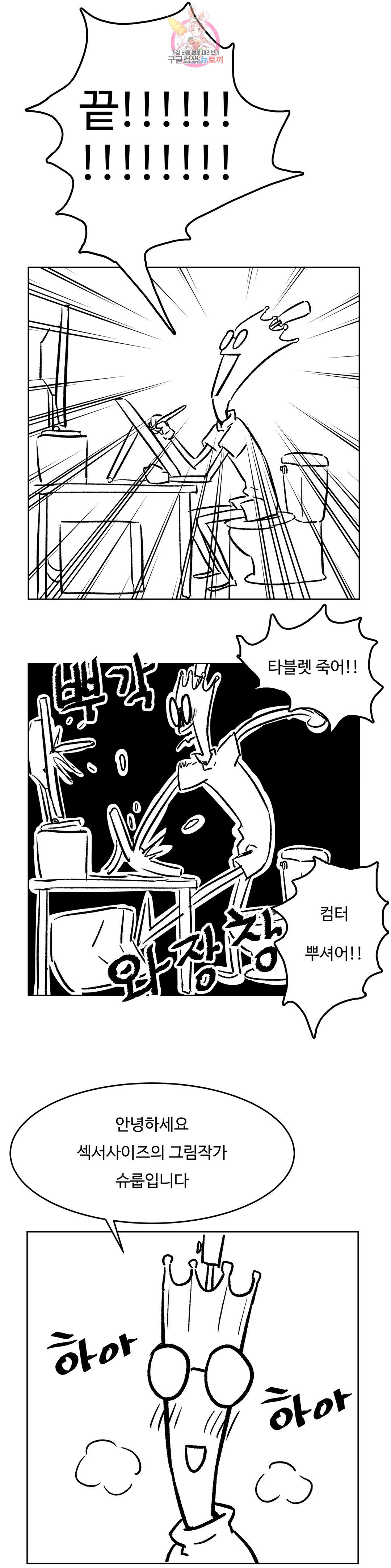 Sexercise Raw - Chapter 82.5 Page 2