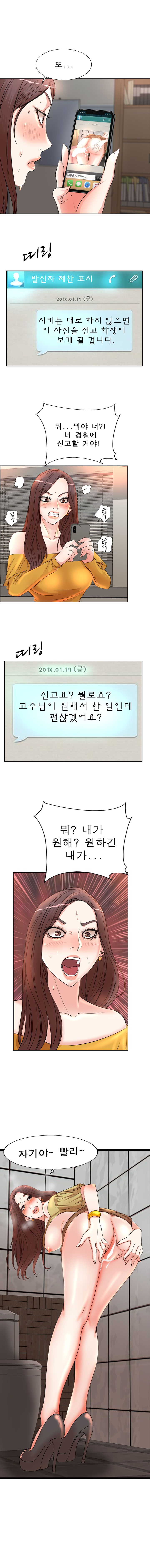 Wife's Disciples Raw - Chapter 9 Page 4