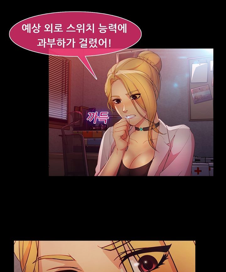 Switch Raw - Chapter 26 Page 29
