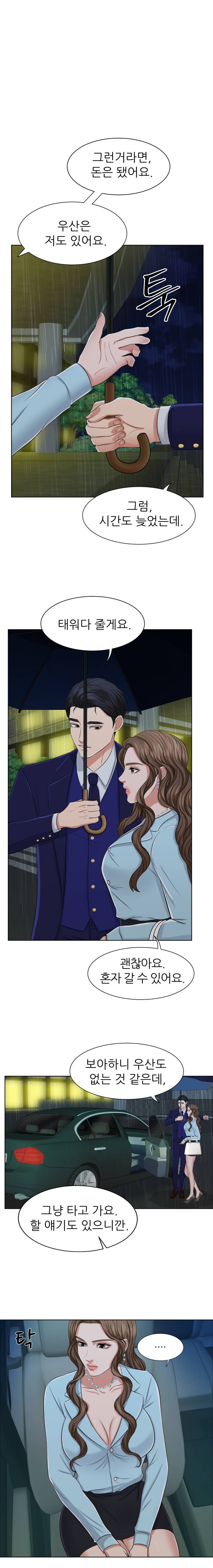 Secret Raw - Chapter 3 Page 14