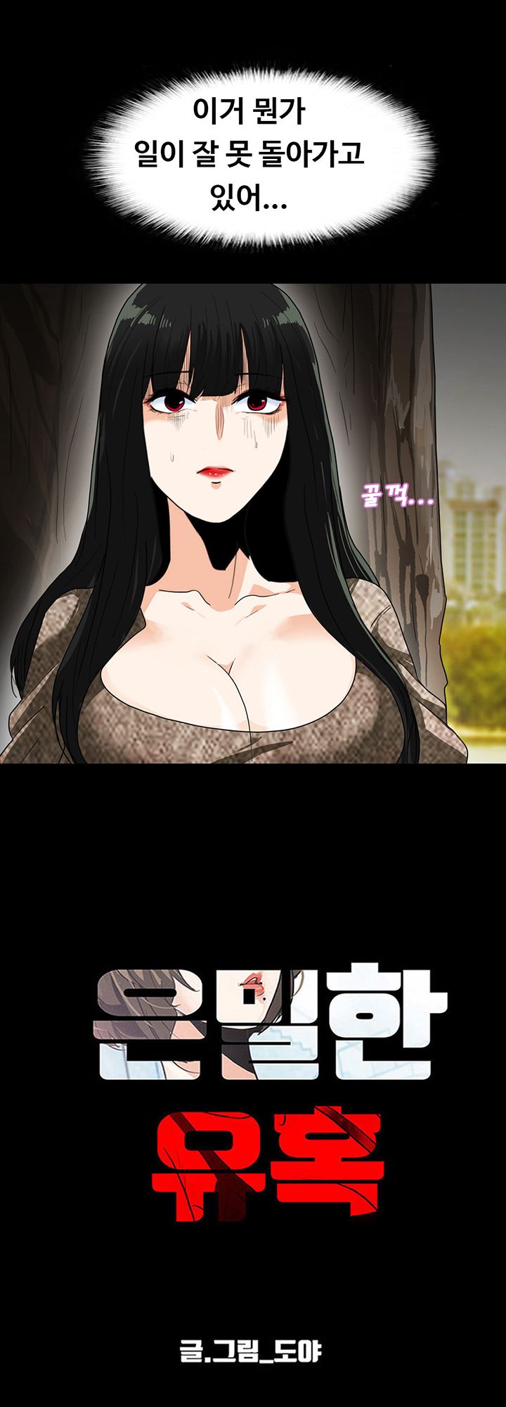 A Secret Temptation Raw - Chapter 25 Page 11