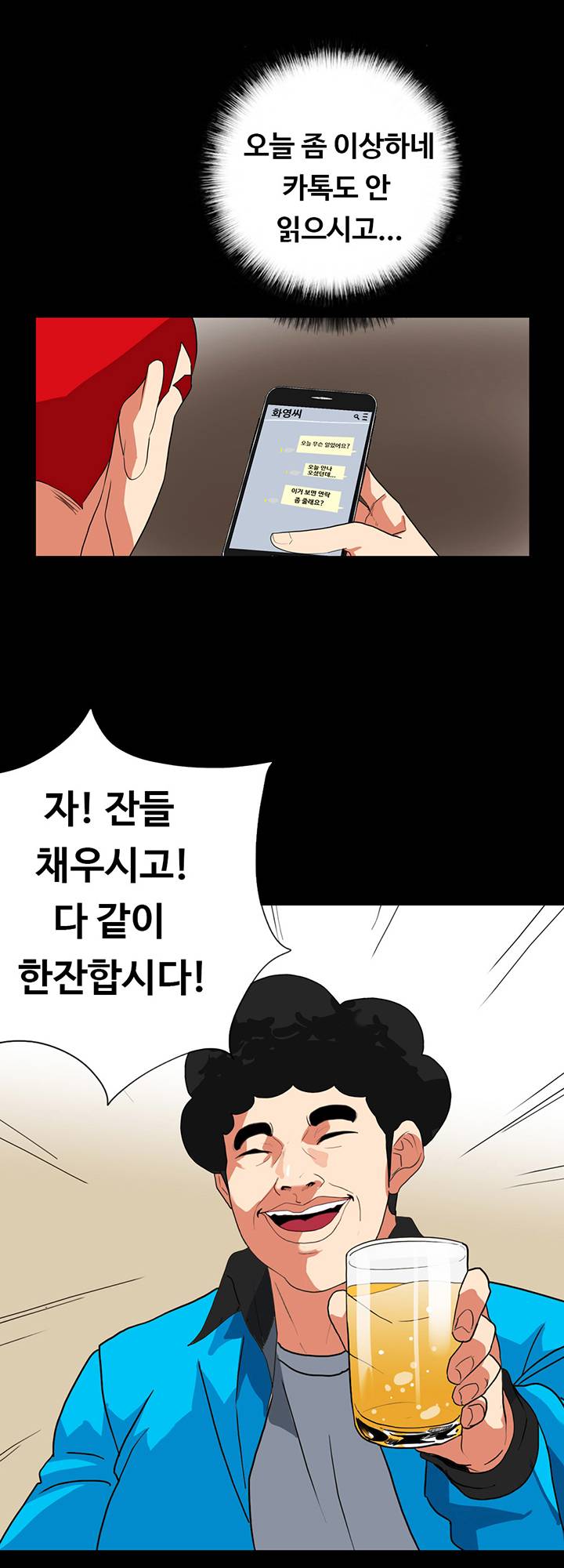 A Secret Temptation Raw - Chapter 25 Page 18
