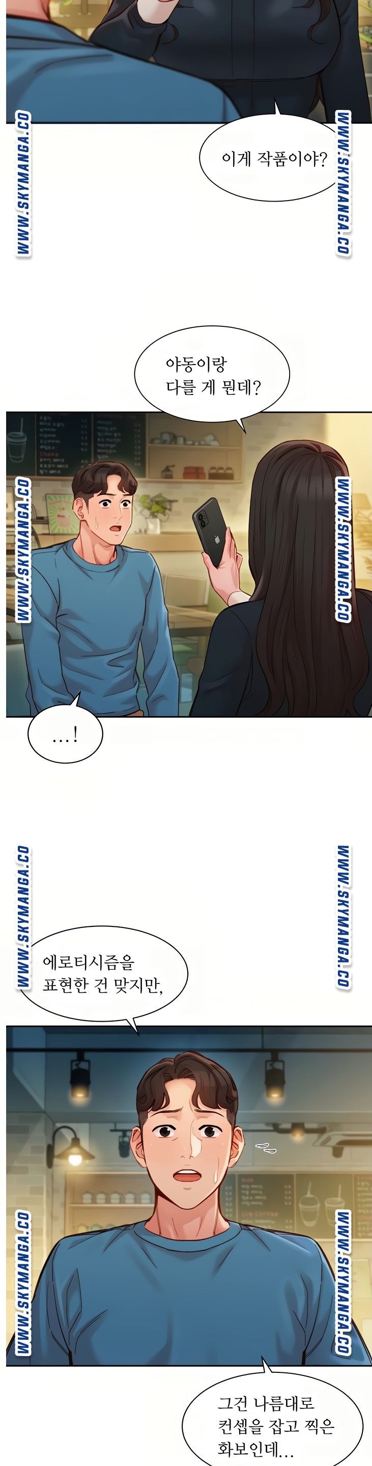 Stargram Goddess Raw - Chapter 39 Page 14