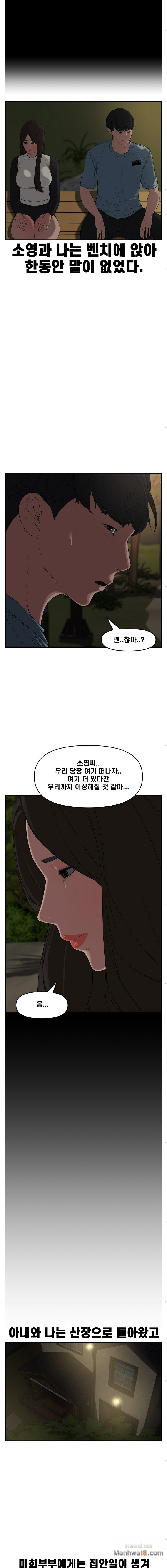 Newly Married Couple Raw - Chapter 17 Page 14