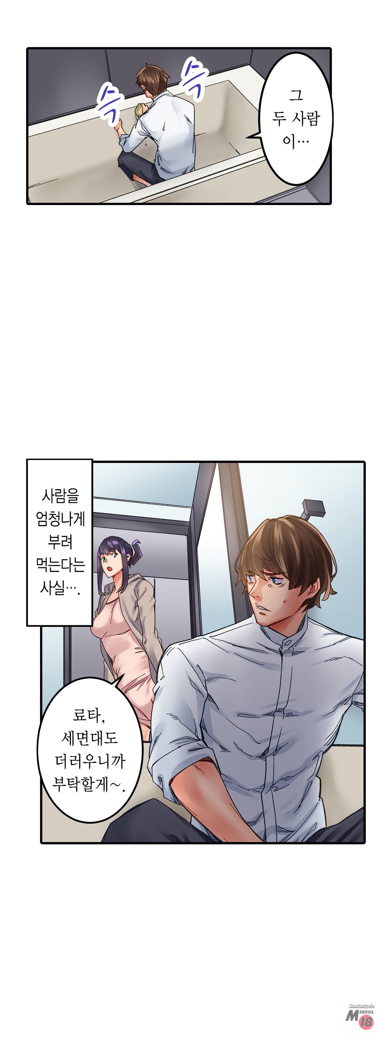 Just One Minute Raw - Chapter 1 Page 16