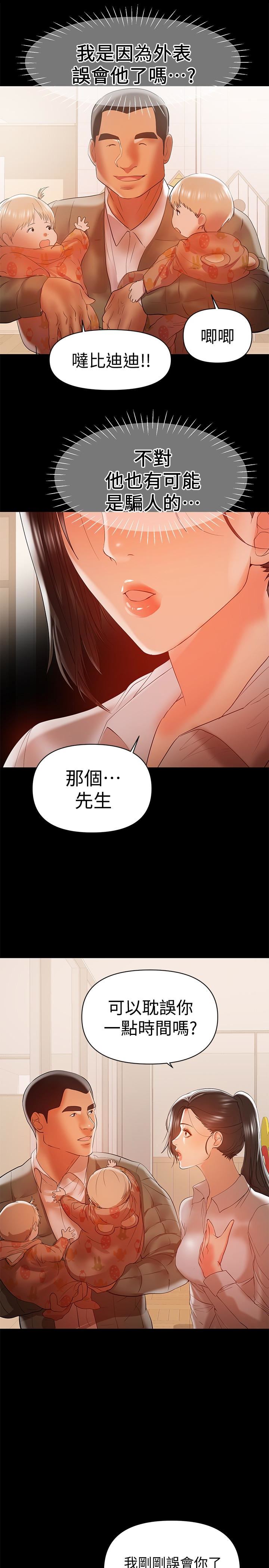 A Baby's Nest Raw - Chapter 14 Page 20