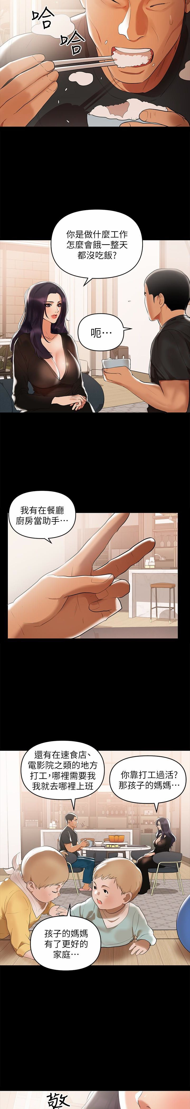 A Baby's Nest Raw - Chapter 3 Page 4