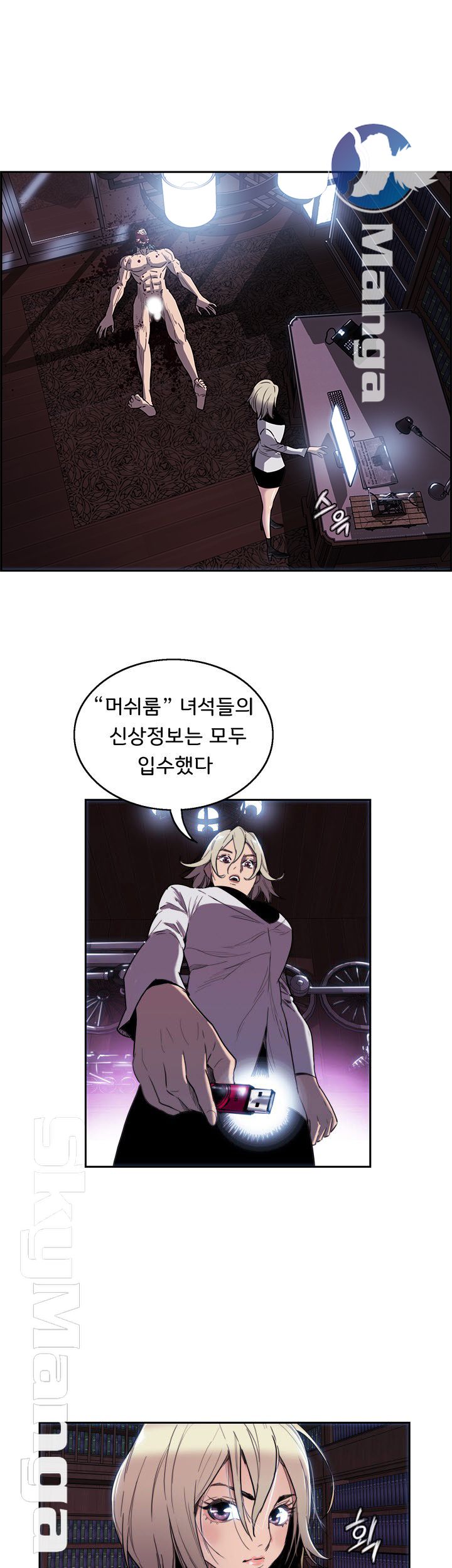 Thorn Raw - Chapter 2 Page 4