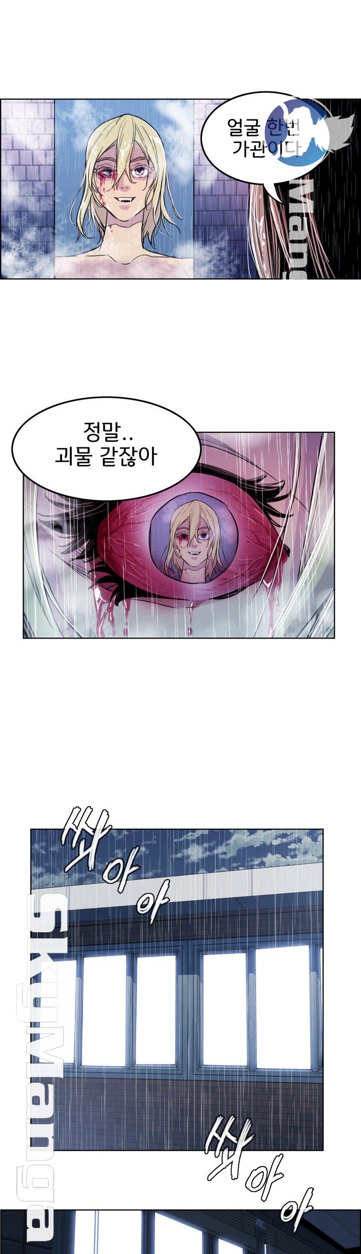 Thorn Raw - Chapter 4 Page 17