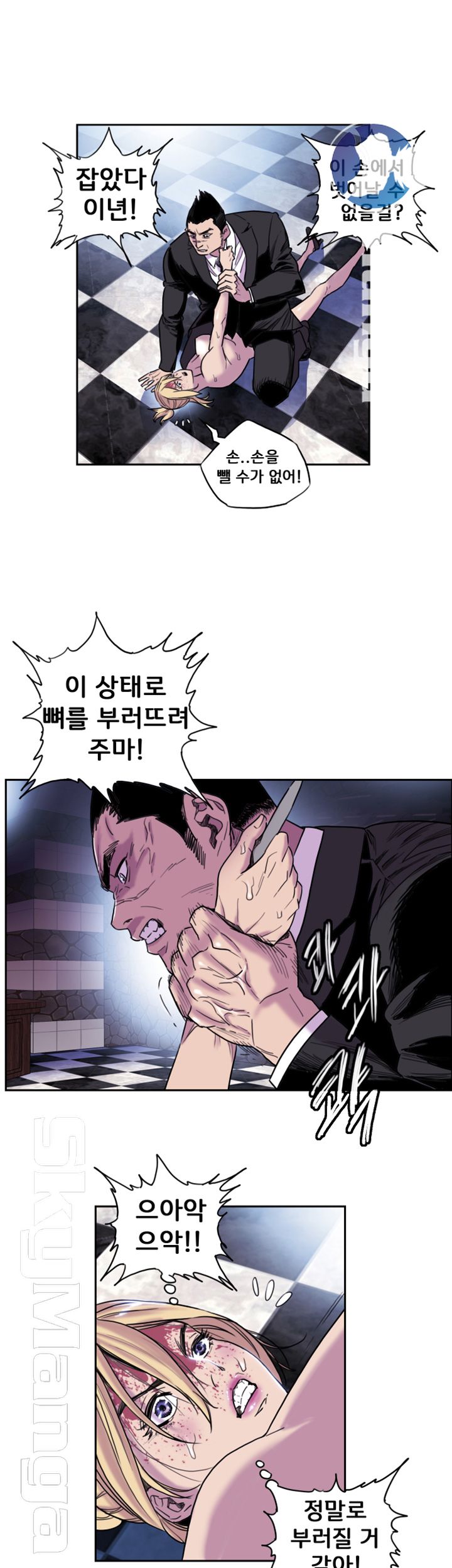 Thorn Raw - Chapter 8 Page 11
