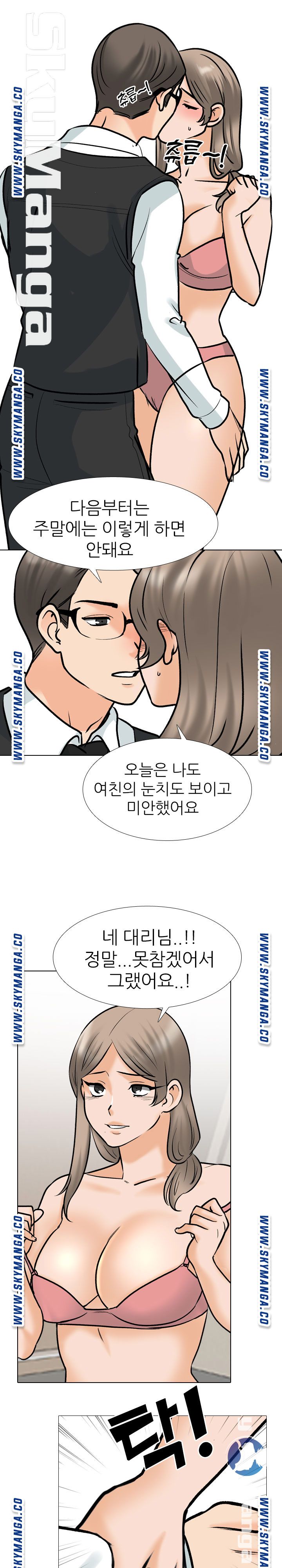 Our Exchange Raw - Chapter 170 Page 4
