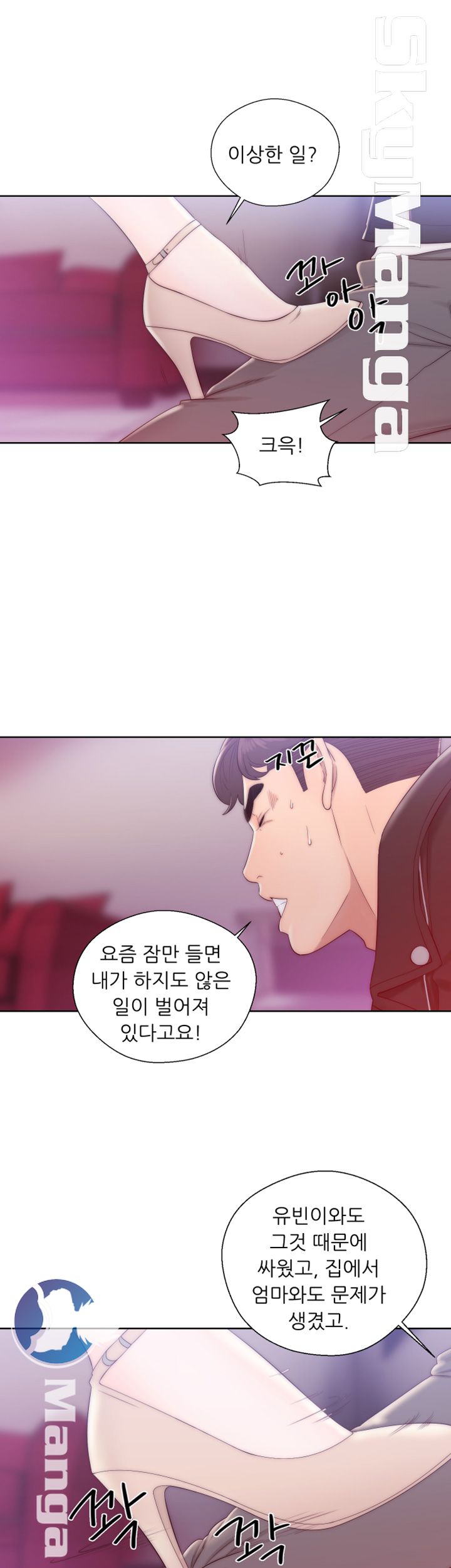 Youthful Raw - Chapter 13 Page 31