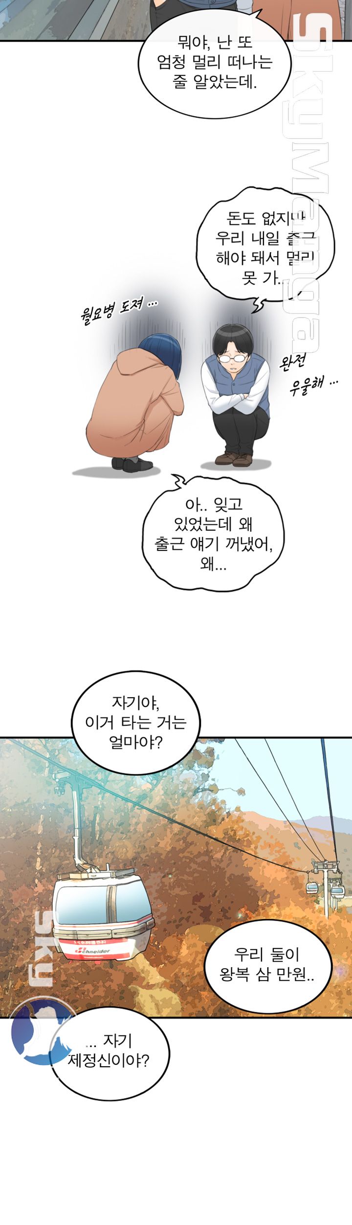 Bad Guy Raw - Chapter 39 Page 12