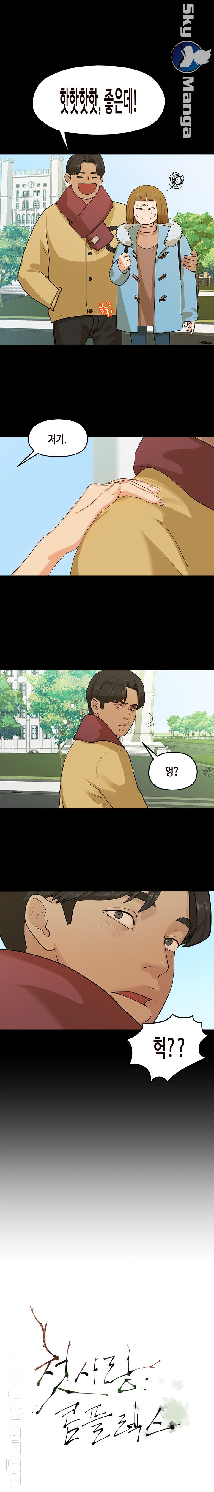 First Love Complex Raw - Chapter 6 Page 9