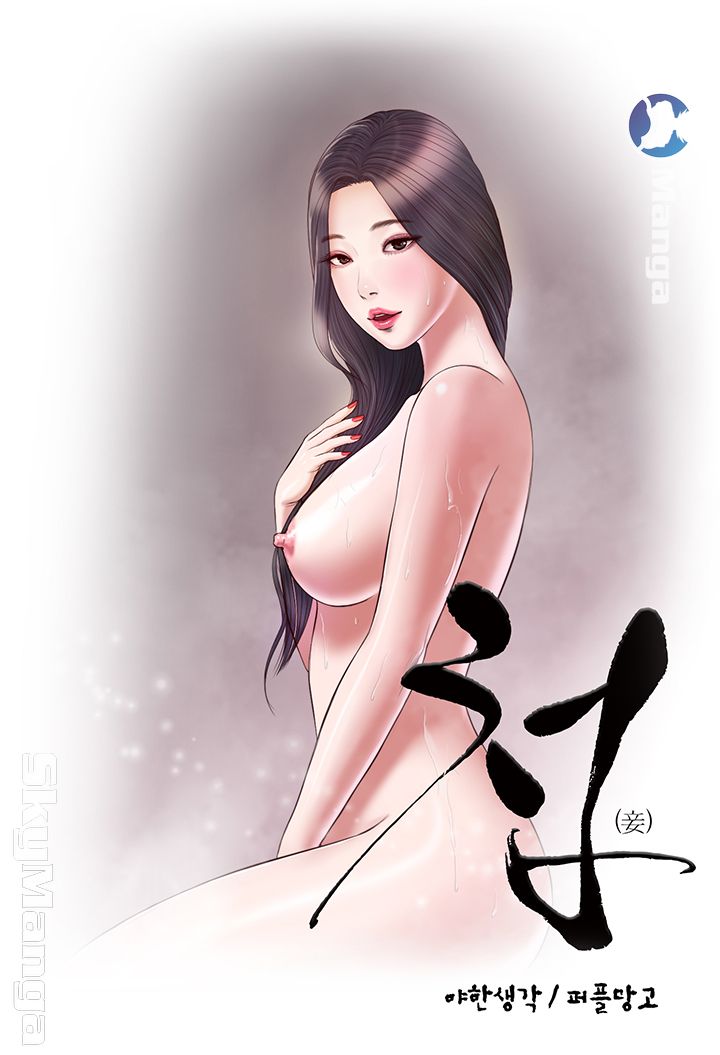 Concubine Raw - Chapter 4 Page 1