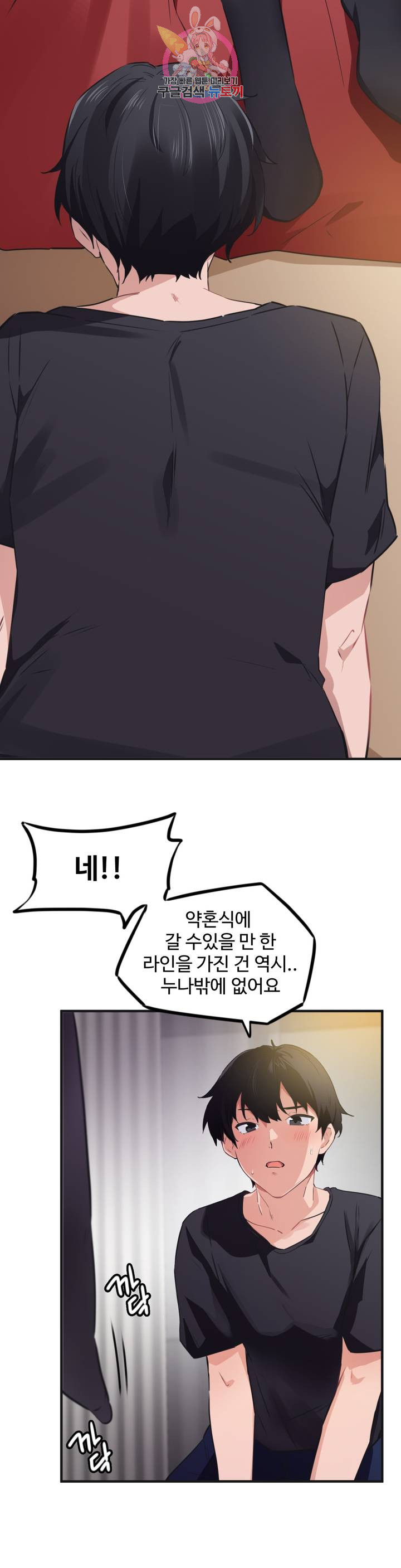 I Want To Become A Daughter Thief RAW - Chapter 53 Page 2