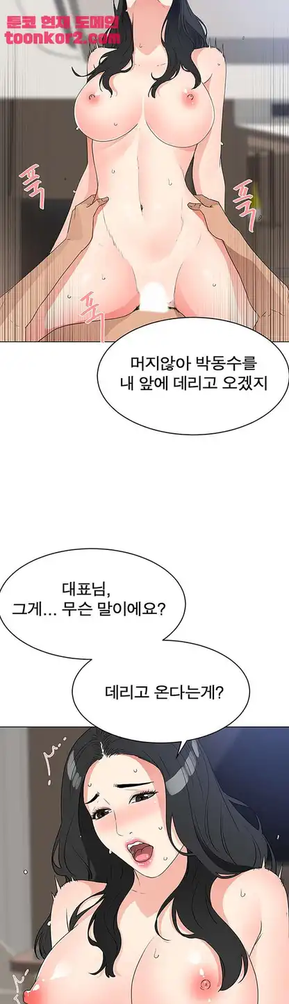 Dongsu of Nara Raw - Chapter 24 Page 23