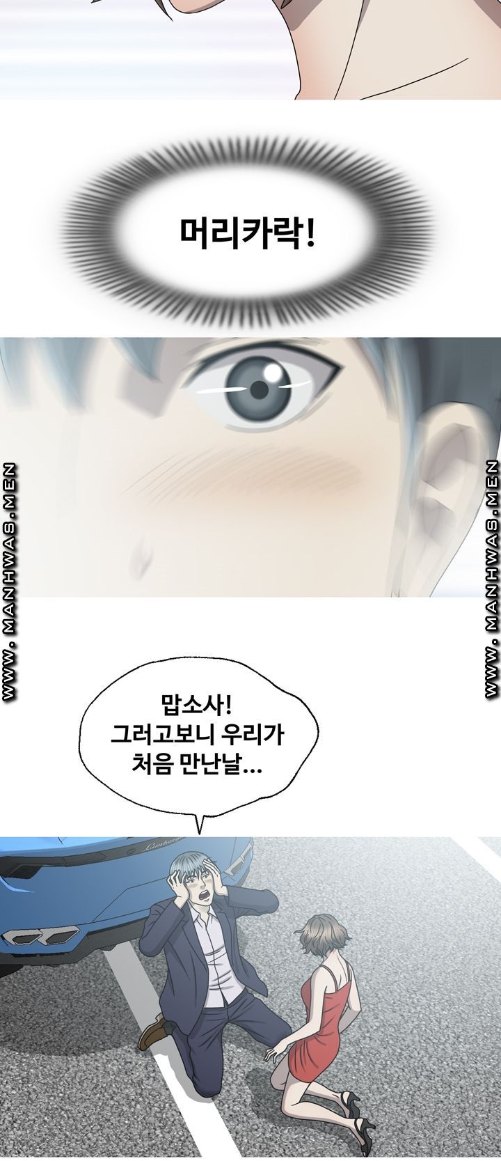Plastic Surgery Raw - Chapter 32 Page 33