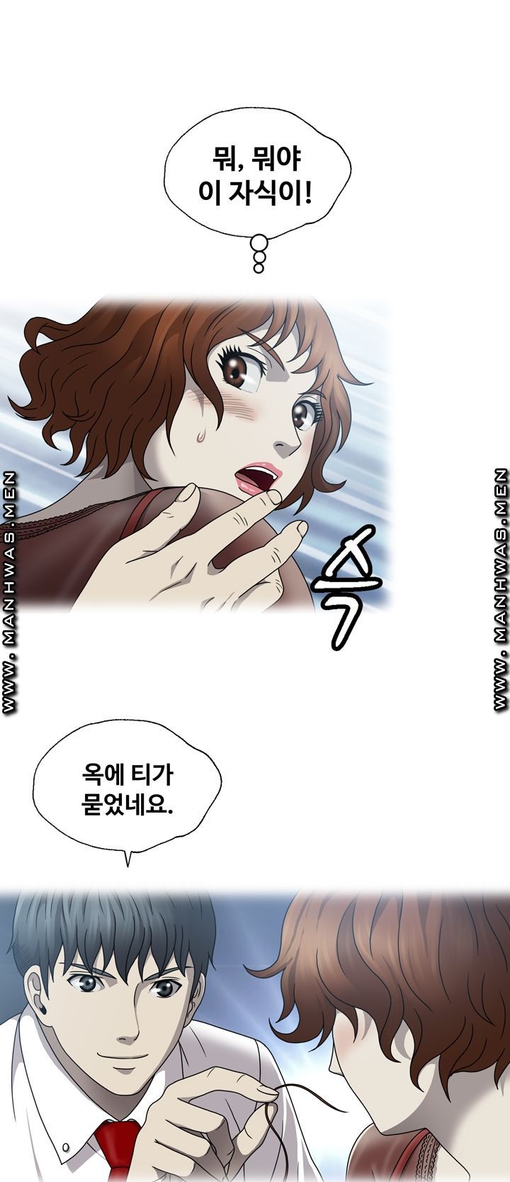 Plastic Surgery Raw - Chapter 32 Page 35