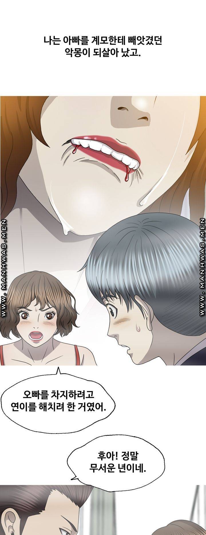 Plastic Surgery Raw - Chapter 32 Page 46