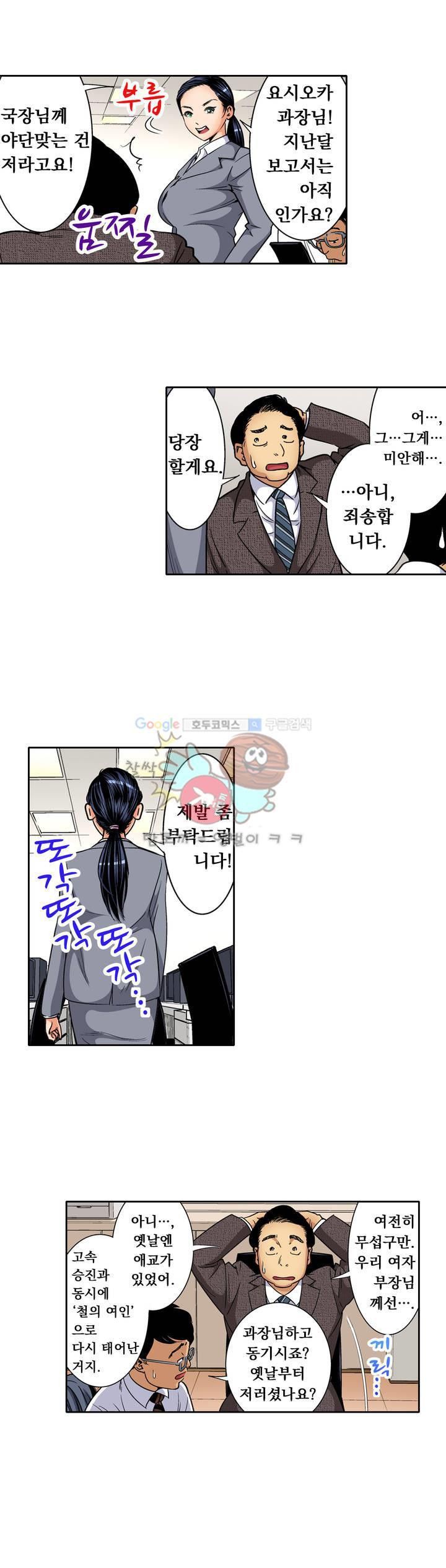 Service Madame Raw - Chapter 7 Page 6
